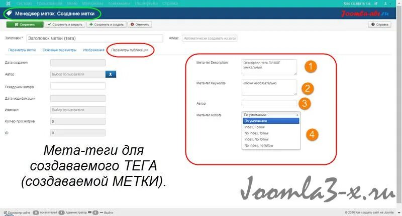 Как открыть метку. Метки джумла 3. Как создается метка. Метки и Теги в статьях. Как создать метку.