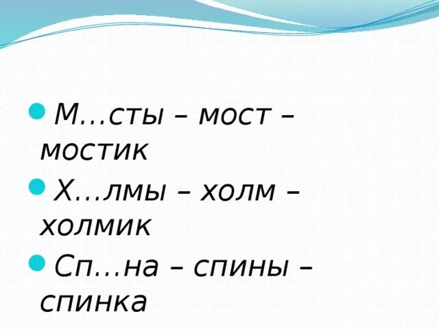Слово холмик. Холмик проверочное слово. Однокоренные слова к слову холмы 3 класс. Слово холмик. Слово холмик.