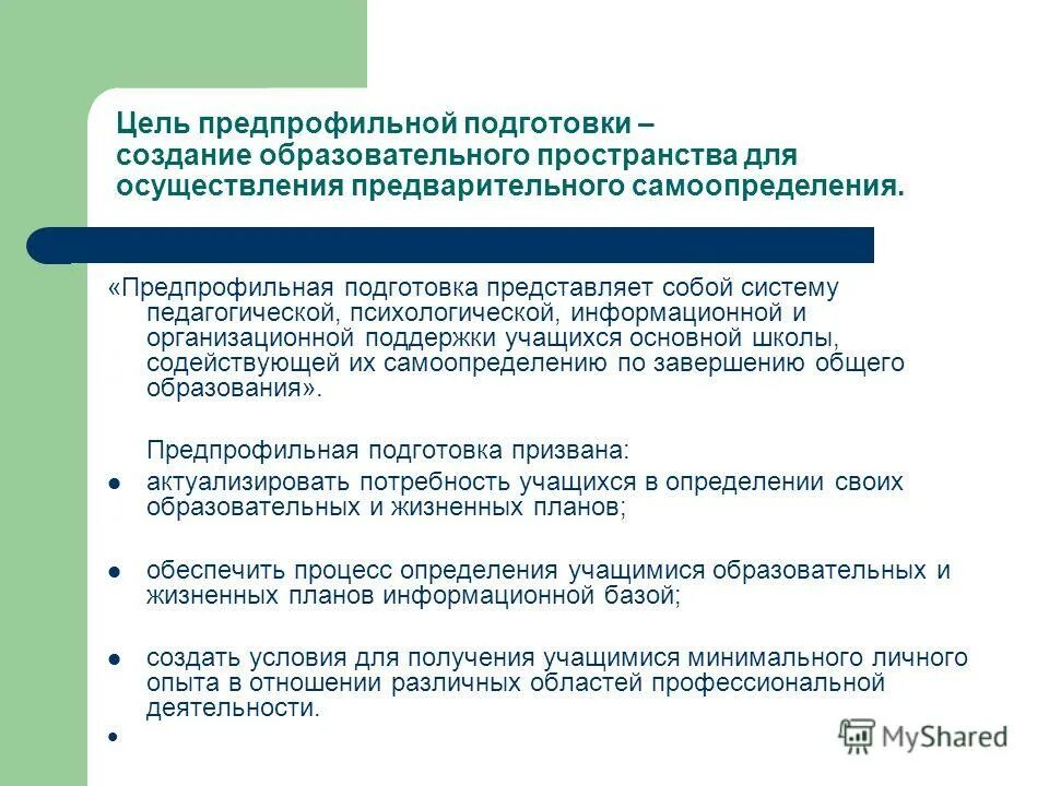 Подготовка представляет собой. Подготовка представляет собой