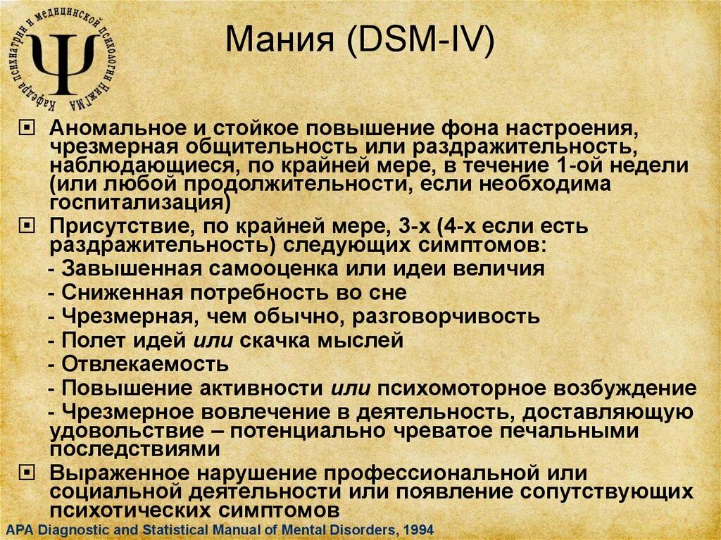 Мания значение. Биполярное расстройство клиника. биполярное аффективное расстройство клиника. мания биполярное расстройство. быстроциклическое биполярное расстройство.
