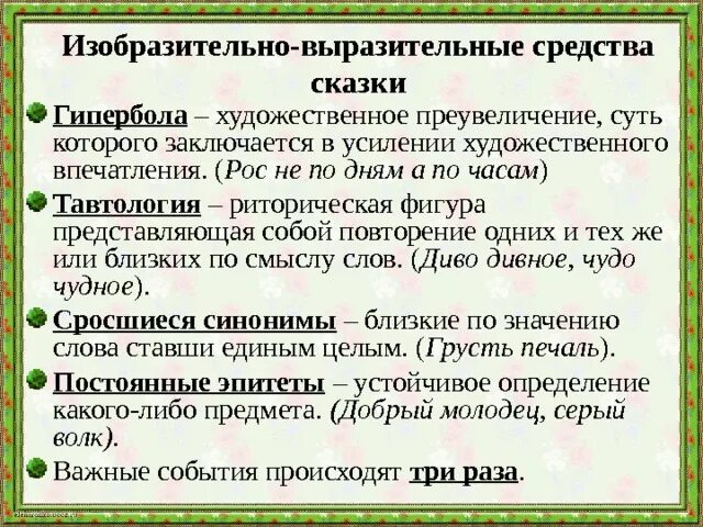 Примеры использования названных художественных приемов в сказке Художественные приемы используют авторы: найдено 89 изображений
