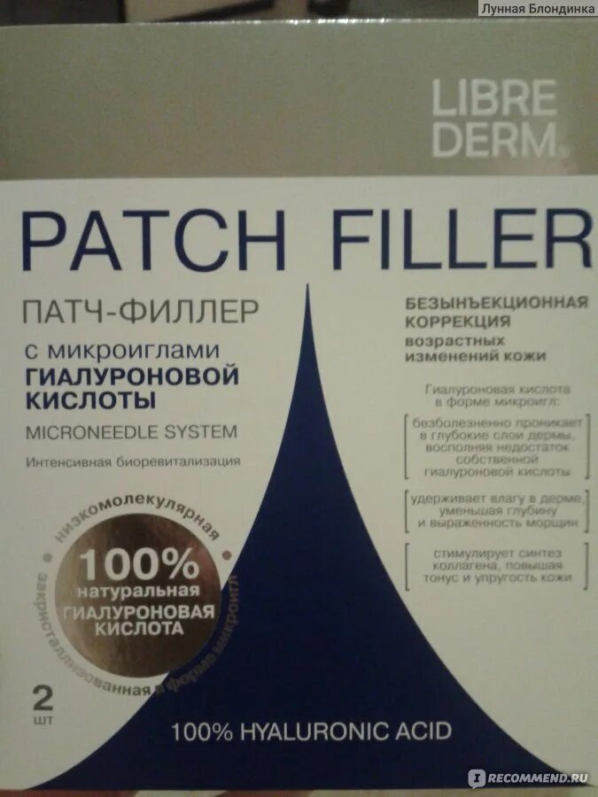 Патч филлер. Librederm патч-филлер с микроиглами Гиалурон.кислоты №2. Патчи с микроиглами гиалуроновой кислоты. Патчи с микроиглами отзывы. Librederm патчи для глаз с микроиглами.