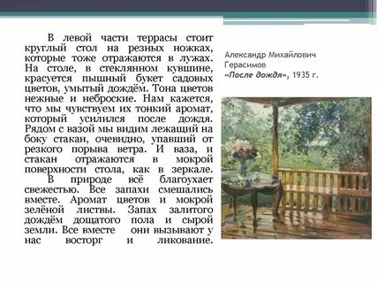 Сочинение по картине терраса после дождя
