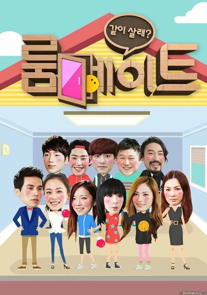 Шоу сосед по комнате. Roommate дани. Шоу сосед по комнате. Шоу сосед по комнате. Шоу сосед по комнате.