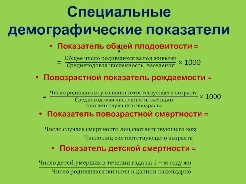Абсолютные и относительные показатели в демографии. Демографические показатели характеризующие. Основные демографические показатели. Общий показатель рождаемости. Основные демографические показатели.