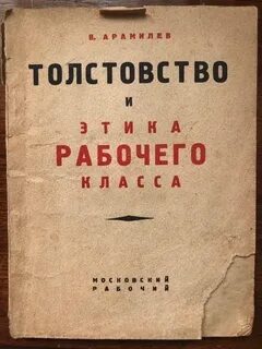 Толстовство