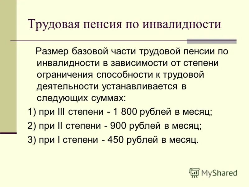 правовое регулирование пенсий по инвалидности