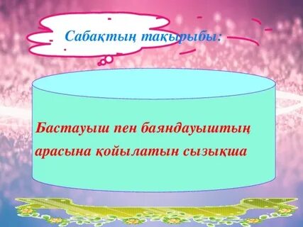 Баяндауыш