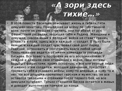 А зори здесь тихие сочинения кратко