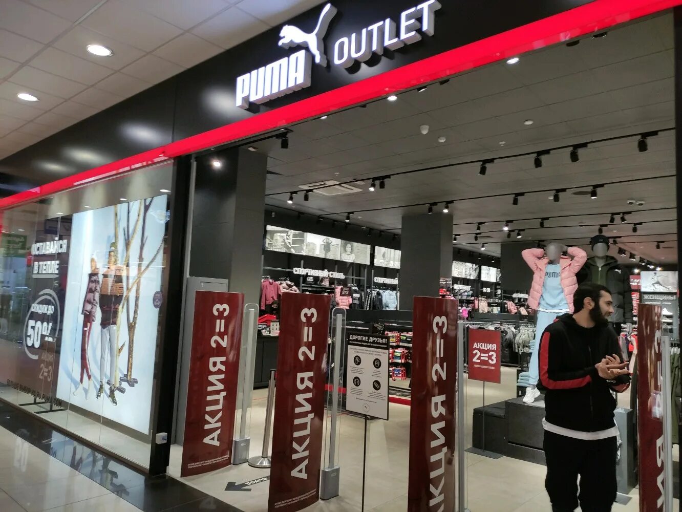 Puma outlet. Пума аутлет. Puma Метрополис. Пума аутлет Москва. Магазин Пума в Москве.