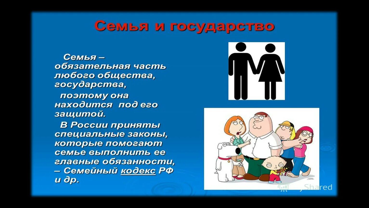 Роль семьи в жизни человека. Роль семьи в жизни человека и общества. Важность семьи в жизни человека. Важность семьи в обществе. Какого значения семьи в жизни человека