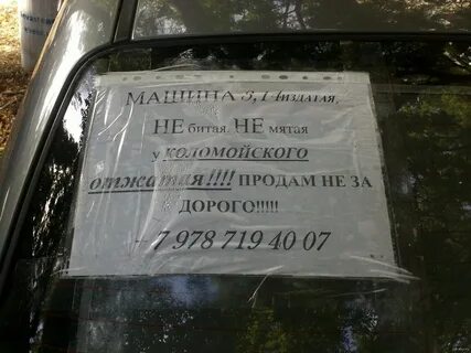 Как правильно писать машину