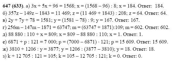 Математика 5 класс задание 6.118. Математика 5 класс Жохов номер 647. 647 Математика 5 класс Виленкин. Математика 5 класс Виленкин номер 647.