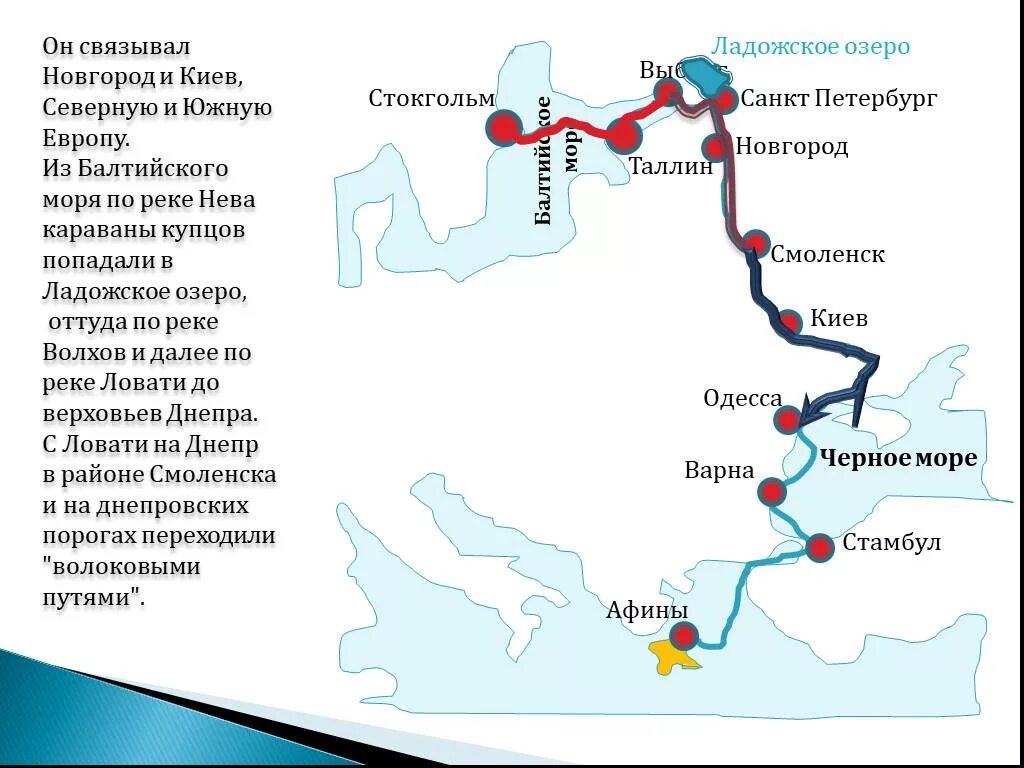 Как называется путь из балтийского моря. Река нева путь из варяг в греки. схема пути из варяг в греки по рекам. знаменитый торговый путь из варяг в греки на карте. торговый путь из варяг в греки по реке.