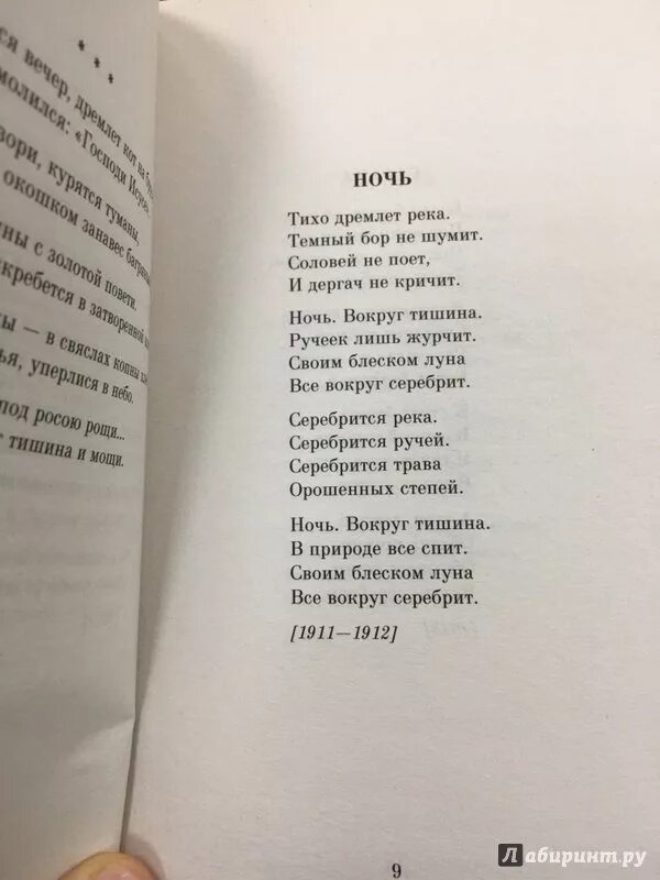 Есенин стих тихо. Есенин стих тихо