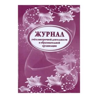 Журнал внеурочной деятельности 2023 2024