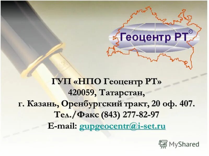 информационные системы республики татарстан. геоцентр казань. татарстан государственные унитарные предприятия. п. министр строительства рт айзатуллин.