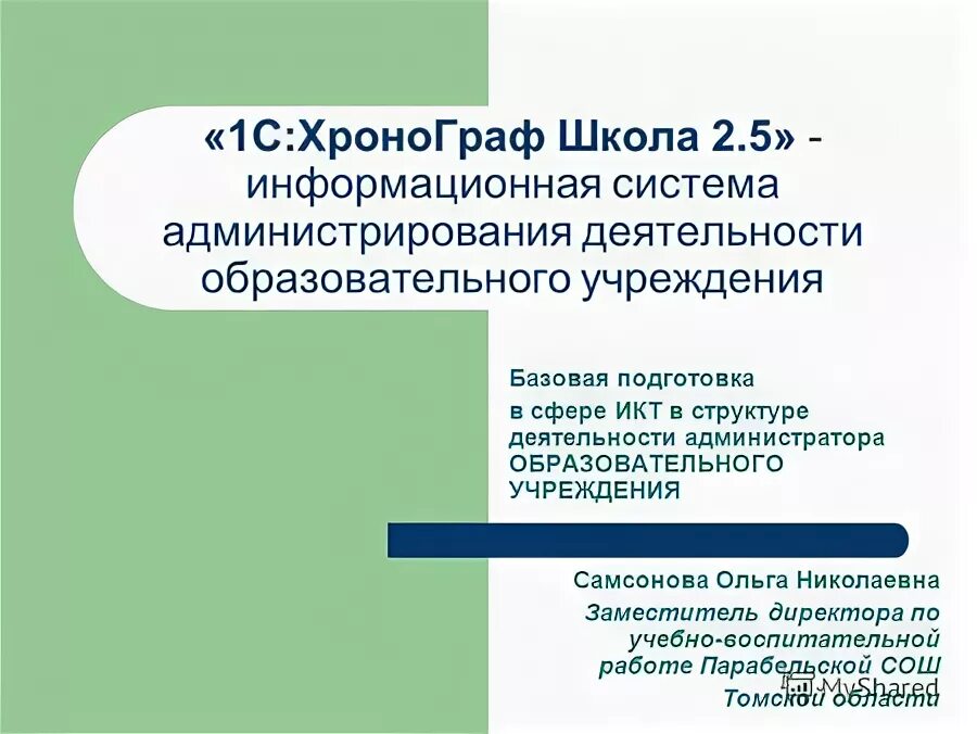 Базовая подготовка. Базовая организация участников СНГ В сфере ИКТ.