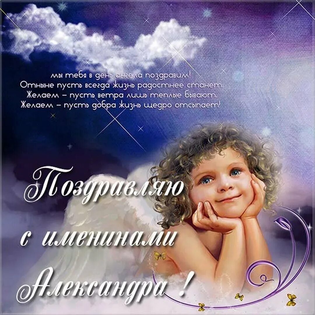 Именины валентины открытки поздравления. День ангела. Открытка "с днем ангела". С днем ангела с именинами открытки. Поздравление с днем АН.