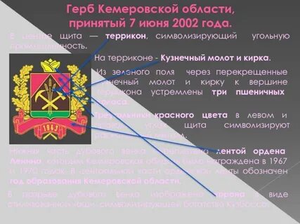 Кемеровская область законодательство