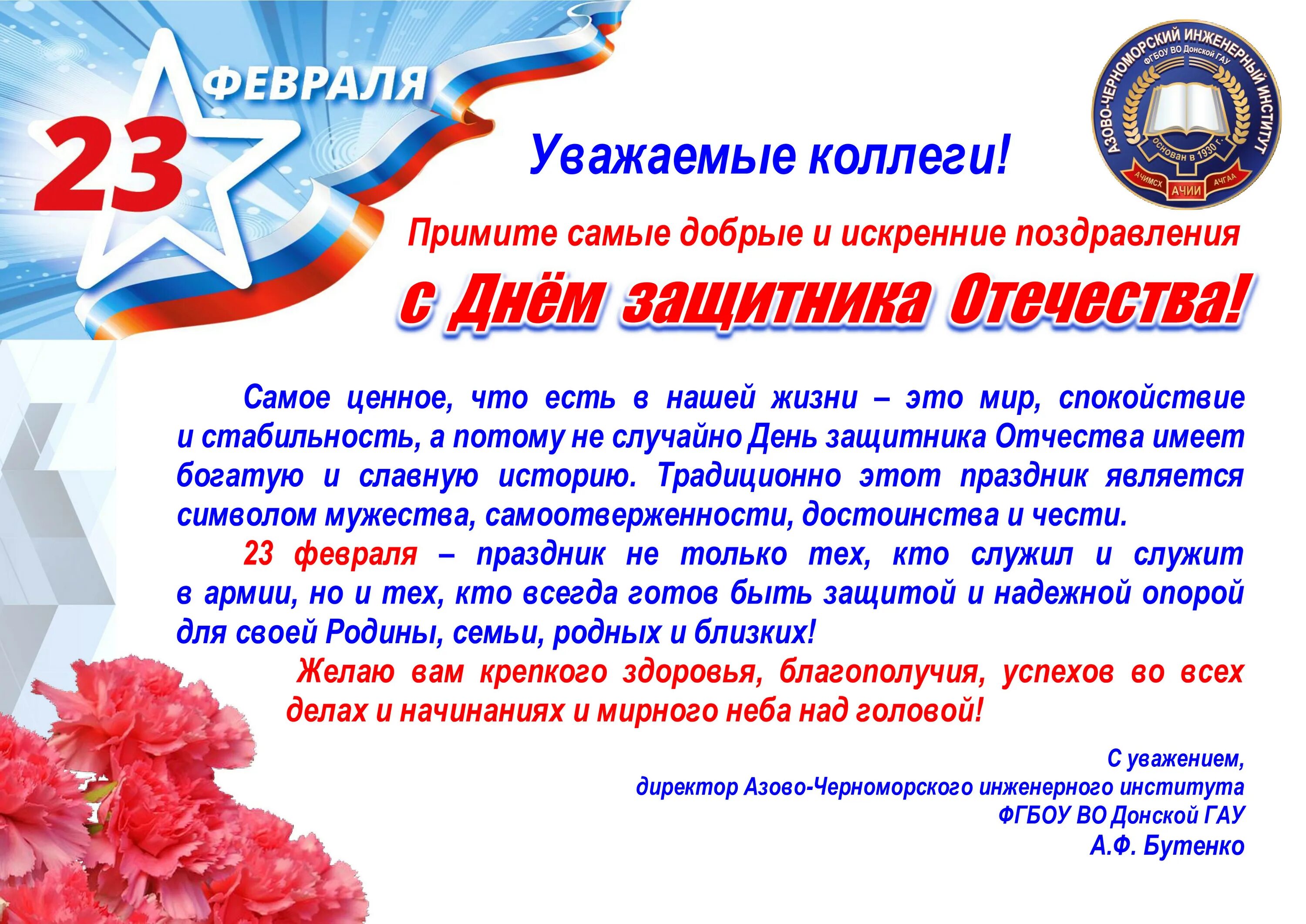 С днем защитника отечества коллег по работе. Поздравление с днем защитника. поздравления с днём защитника отечества. с днем защитника отечества коллегам. поздравить коллег с днем защитника отечества.