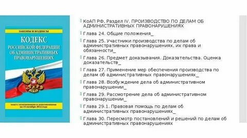 Нормативный документ об административных правонарушениях