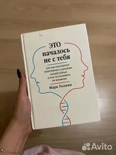 Это началось не с тебя уолинн