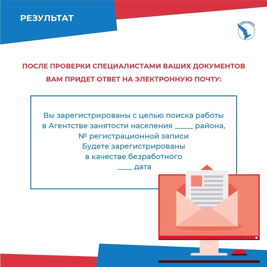 Биржа встать дистанционно. Постановка на учет по безработице. перерегистрации в центре занятости дистанционно. учет безработных. постановка на учет безработного в центре занятости.