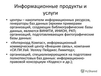 Создание информационной продукции