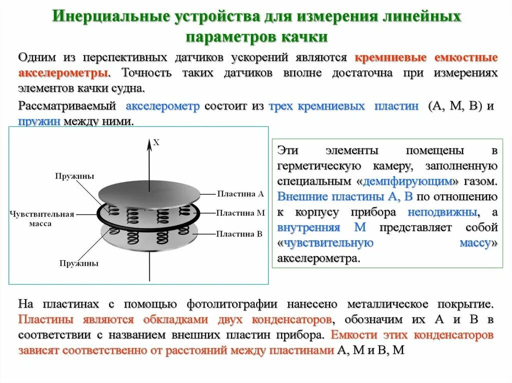 Измерение параметров движение