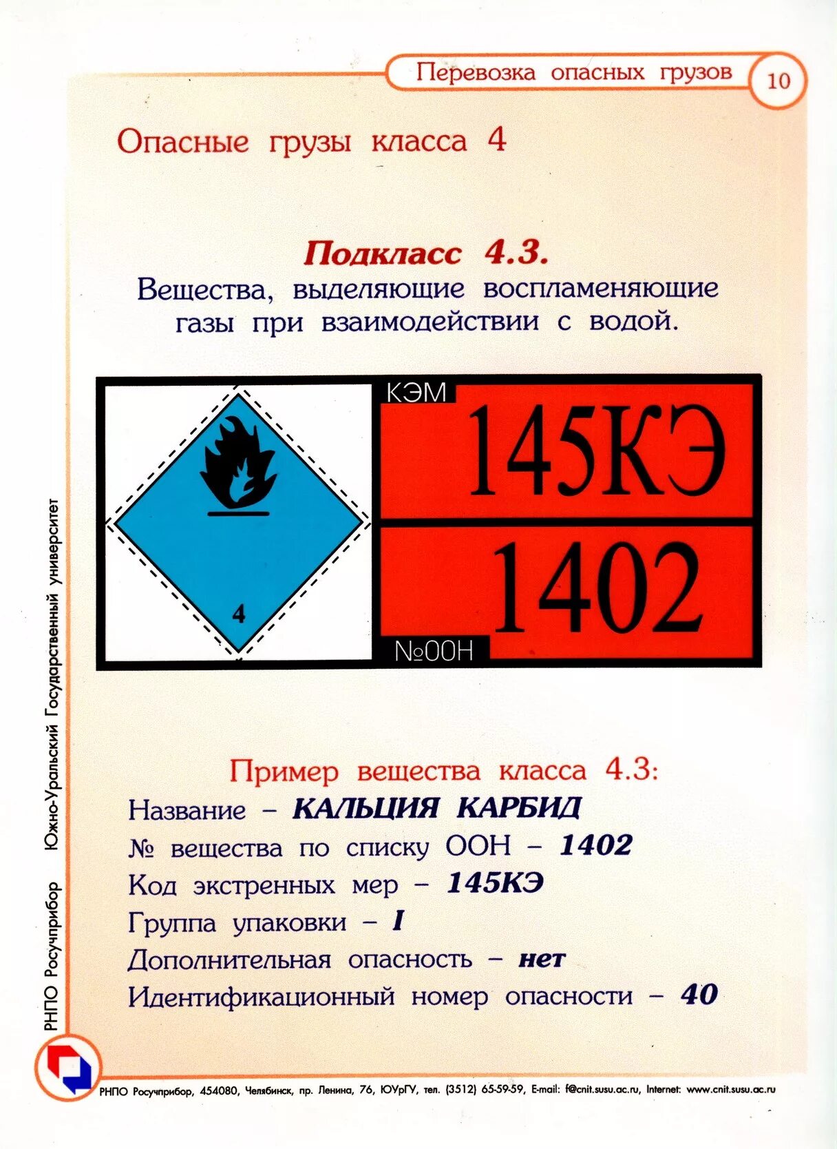 Аварийная карточка. Аварийная карточка ДОПОГ. Маркировка экстренных мер при пожаре. Аварийные, информационные карточки.