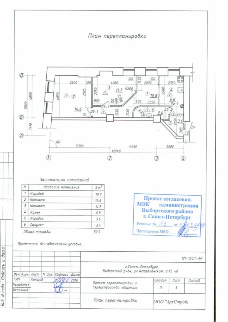 Проект перепланировки квартиры в Санкт-Петербурге: Разработка и Согласование