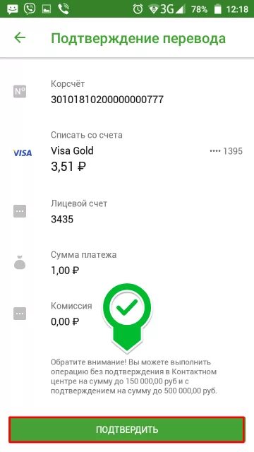 подтверждение банковской карты. подтверждение перевода сбербанк. подтверждение перевода по телефону. подтверждение перевода на карту. подтверждения перевода 500 рублей.