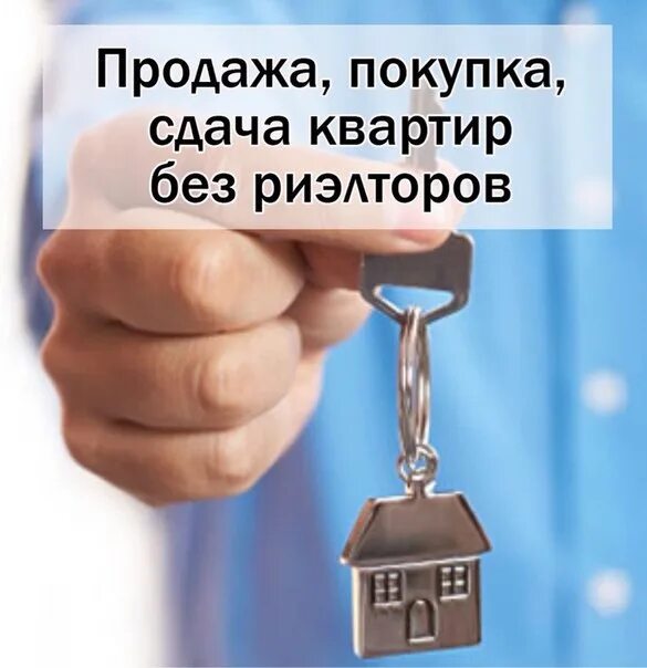 Реклама сдачи квартиры в аренду. Девушка с ключами от квартиры. Сдача квартиры в аренду. Ключи от квартиры. Сдача квартиры.