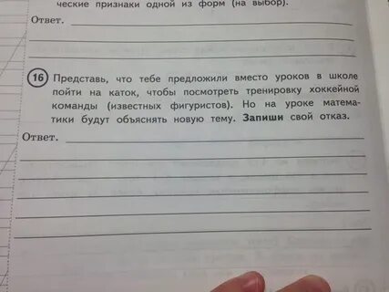 Вместо уроков