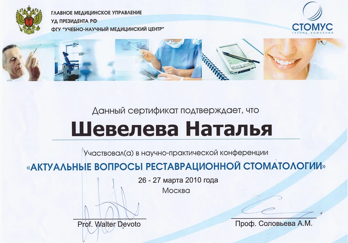 Стомат курсы