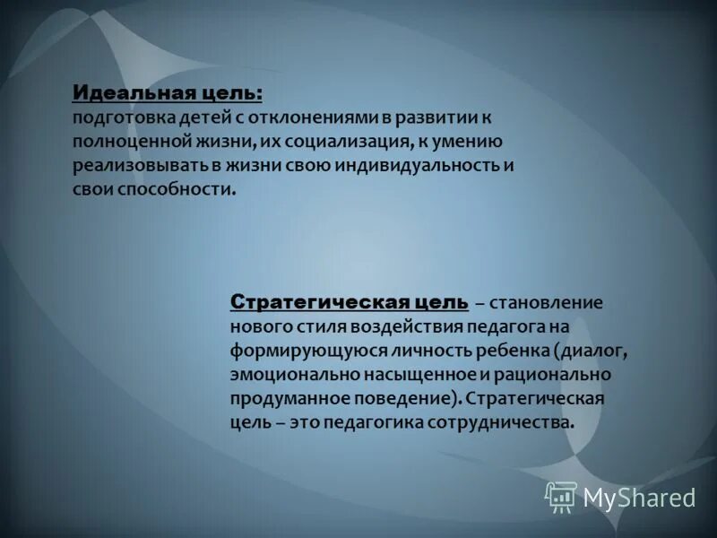 идеальные цели