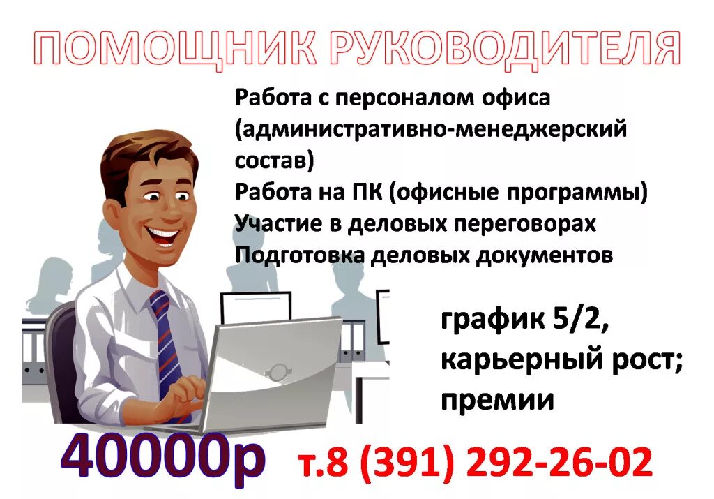 Работнику не требуется при оформлении на работу. Объявление о работе. объявление требуется на работу. объявление о вакансии образец. реклама работы в офисе.