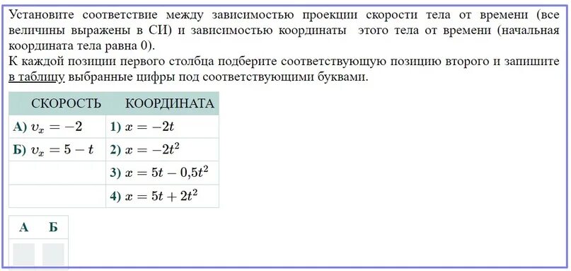 Поставь зависимые. Установите соответствие между зависимостью проекции скорости. Установите соответствие между зависимостью проекции скорости тела. Зависимость тела от времени. Проекция скорости тела от скорости.