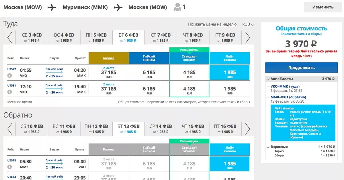 Москва Мурманск авиабилеты. Билеты на самолет Мурманск Москва. Мурманск билеты на самолет. Авиабилеты Москва-Мурманск прямой. Когалым прямые рейсы