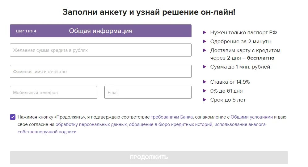 Банки с виртуальной кредитной картой. Заполни анкету банковская карта. Анкета банковская карта. Тач банк кредитная карта. Touch банка заявка на кредит.