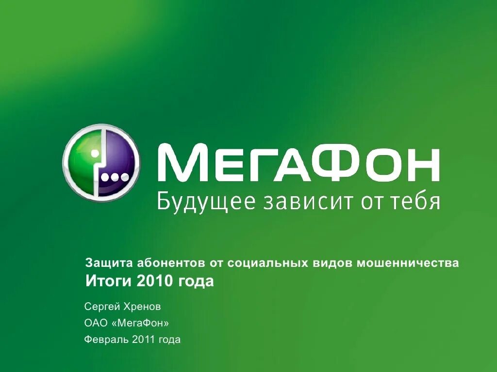 Мегафон новгородская область