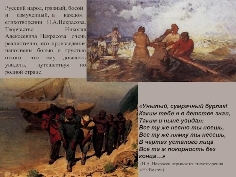 Судьба русского народа Некрасова. Некрасов о русском народе. Стихотворение Некрасова о судьбе народа. Судьба народа как предмет лирических переживаний Некрасова. Судьба народ некрасов