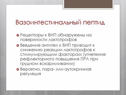 Вазоактивный интестинальный пептид