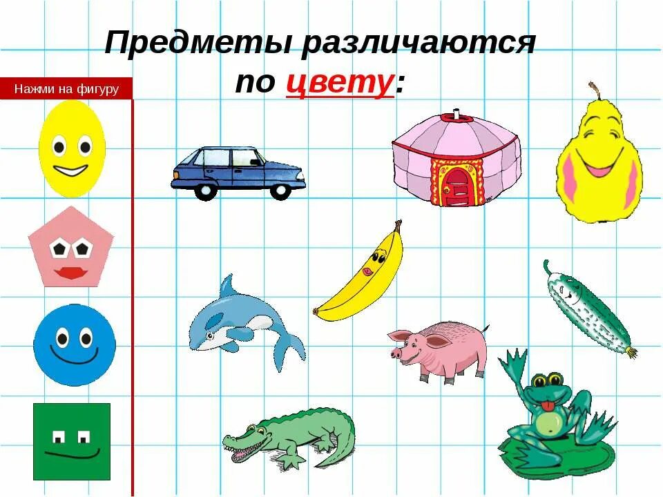 группировка предметов для дошкольников. сравнивать предметы по различным признакам. раздели на части по разным признакам сравни с помощью знаков. признаки предметов для дошкольников. сравнить предметы по разным признакам.