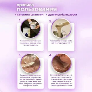 Техника нанесения воска