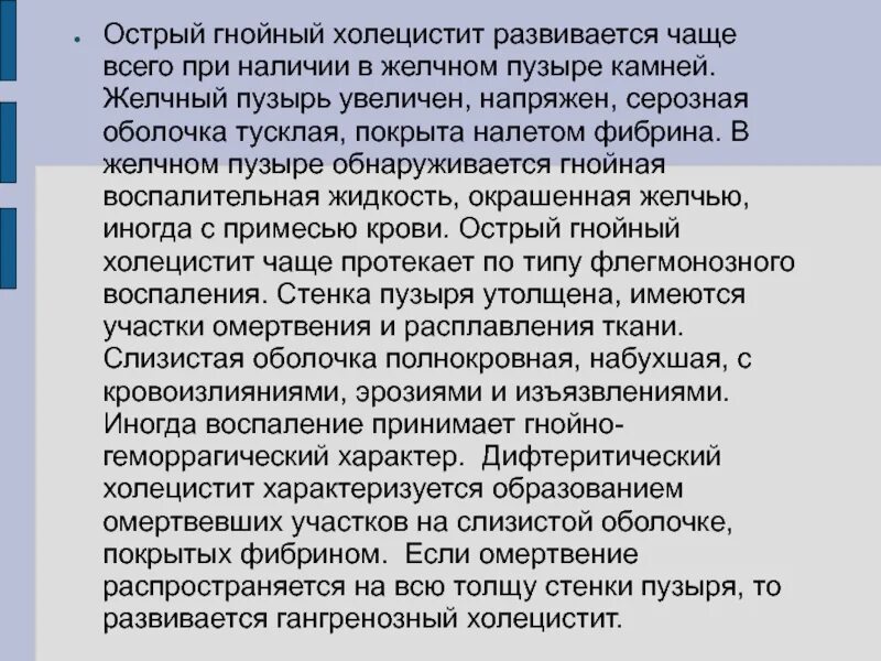 Классификация. Осложнения острого калькулезного холецистита. Острый холецистит классификация. Острый холецистит и беременность. Классификация беременности.