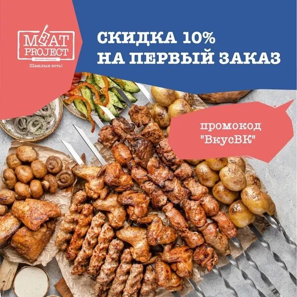 Meat Project Саратов. Meat Project Саратов промокод. Мит Проджект Ижевск. Meet Project Саратов.