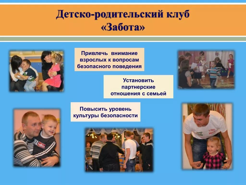 Детско-родительский клуб. Детско-родительские проекты в детском саду. Детско-родительский клуб в детском саду. Темы детско-родительского клуба. Детско родительский сценарий