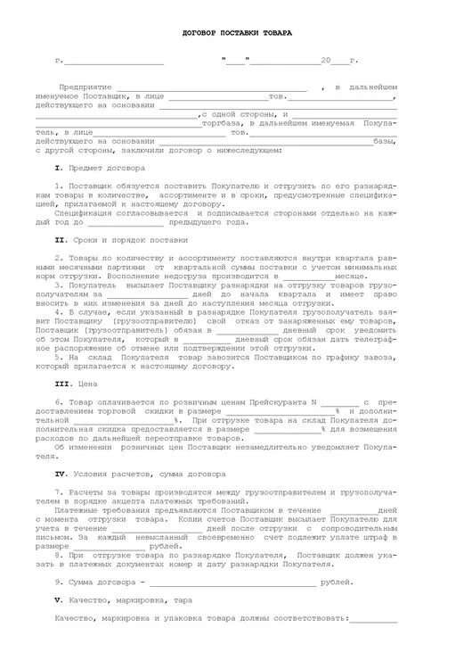 Контракт на поставку продукции. Типовой договор на поставку продукции 2021. образец договора поставки с ип образец 2020. пример договора на поставку товара образец. договор поставки продукции образец 2020.